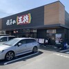 餃子の王将 新青梅武蔵村山店