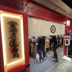 金沢まいもん寿司 金沢駅店 - 