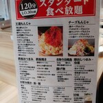 Kawagoe Monja Sakaba Dashi Ya - 単品スタンダード食べ放題メニュー