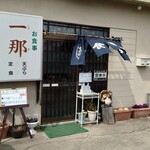 Ichina - 店舗