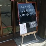 キッチン ブルー グローブ - 本日の日替り