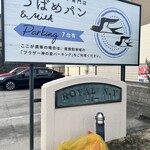 天然酵母の食パン専門店 つばめパン＆Milk - 