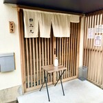 らぁめんシフク - 