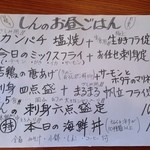 海鮮・話食処 しん - 2014.2．5の昼ごはんメニュー（日替わりメニュー）（１４、２、５）