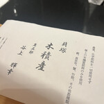 麻布さおとめ - 