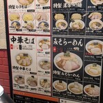 佐貫大勝軒 ゆう - 店外掲示メニュー