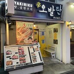 Sumibiyakiniku Shinookubo Obarutan - 