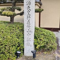 京都・嵐山 ご清遊の宿 らんざん - 