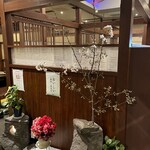 四季亭 - 店内