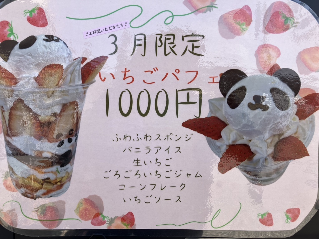 メニュー写真 : パンダ工房 - 矢吹/クレープ・ガレット | 食べログ