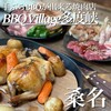 Bbq Village Tadokyou - 