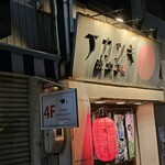 アカツキ焼肉店 - 
