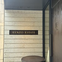 ケンゾーエステイトワイナリー 六本木ヒルズ店 - 