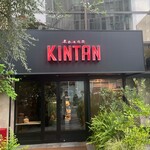 表参道焼肉 KINTAN - 