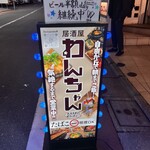 Izakaya Wanchan - 