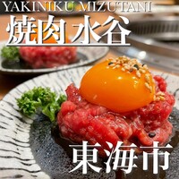 焼肉 水谷 - 