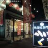 かばくろ 北長瀬店