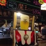 宮崎郷土料理 どぎゃん - 