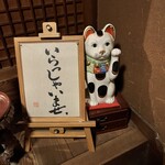 癒しの館　蕎麦処　仙酔庵 - 