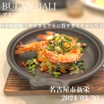 BULAN BALI - エビのピリ辛炒め