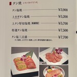 游玄亭 - タン焼メニュー♪