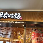 Kushiya Monogatari Larapoto Ebinaten - 