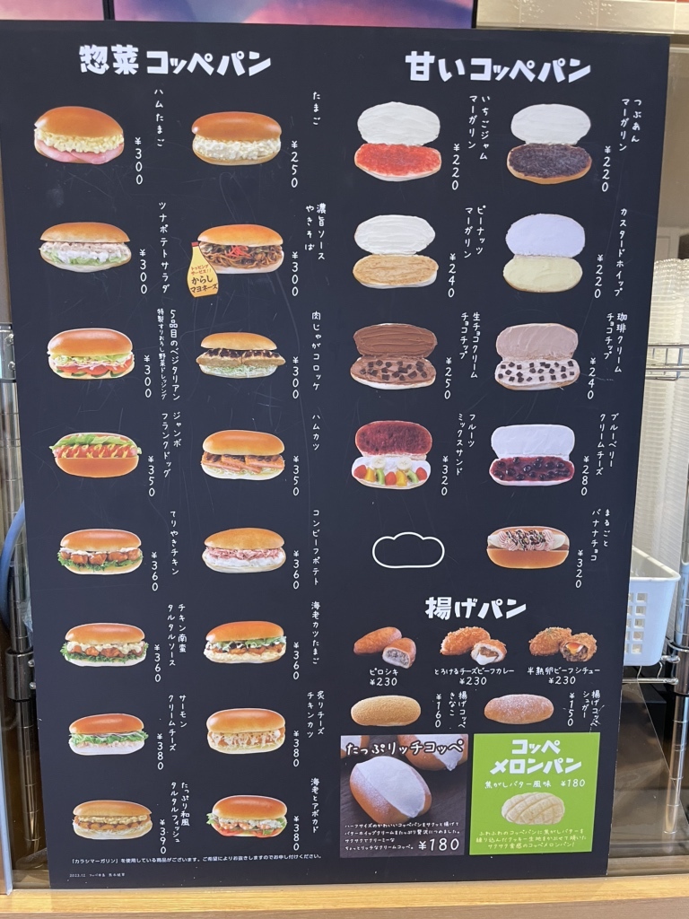 メニュー写真 : コッペ田島 熊本健軍店 - 健軍町/パン | 食べログ