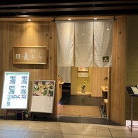 竜むら - 