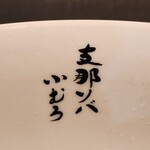 Shina Soba Komuro - 