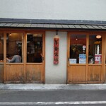 Yanshan Ajibou - 御徒町西口改札そばに、店鋪はあった！