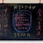 旅するクーネル - 