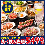 Zerobyou Remonsawa Sendai Horumonyakiniku Sakaba Tokiwatei - 【仙台流 ときわ亭和牛食べ放題＆飲み放題コース】"極上黒毛和牛"も贅沢に食べ放題！90分5,499円