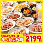 Zerobyou Remon Sawa Sendai Horumon Yakiniku Sakaba Tokiwatei - ★早割★【仙台流 ときわ亭ホルモン食べ放題＆飲み放題コース】90分2,199円