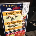 四ツ谷酒場 チムニー - 201402　チムニー　ビル１階にある「ランチメニュー」