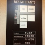 四ツ谷酒場 チムニー - 201402　チムニー　レストラン街レイアウト