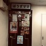 Bar ぼうずママ - 