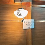 麺道はなもこし - 