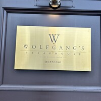 ウルフギャング・ステーキハウス 六本木 - 