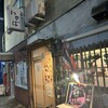 わかば - 西小山駅近く