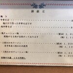 仙台中華そば 銘店嘉一 - 御献立。