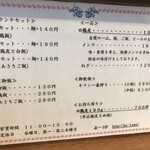 仙台中華そば 銘店嘉一 - 御献立。