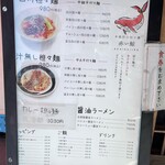 四川担々麺 赤い鯨 人形町店 - 