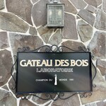 GATEAU DES BOIS　LABORATOIRE - 