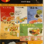 NEO焼肉 牛宮 - 3500円食べ飲みホメニュー・表
