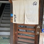 あやむ屋 - 