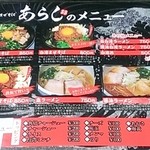 Ramen Maze Soba Arashi - 