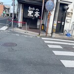 熊本ラーメン 黒亭 - 