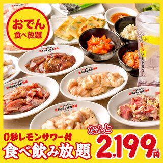 Demon cost performance! [All-you-can-eat Yakiniku (Grilled meat) /Hormone & All-you-can-drink]