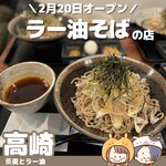 蕎麦とラー油 - 