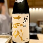 日本橋 蕎ノ字 - 十四代 中取り大吟醸